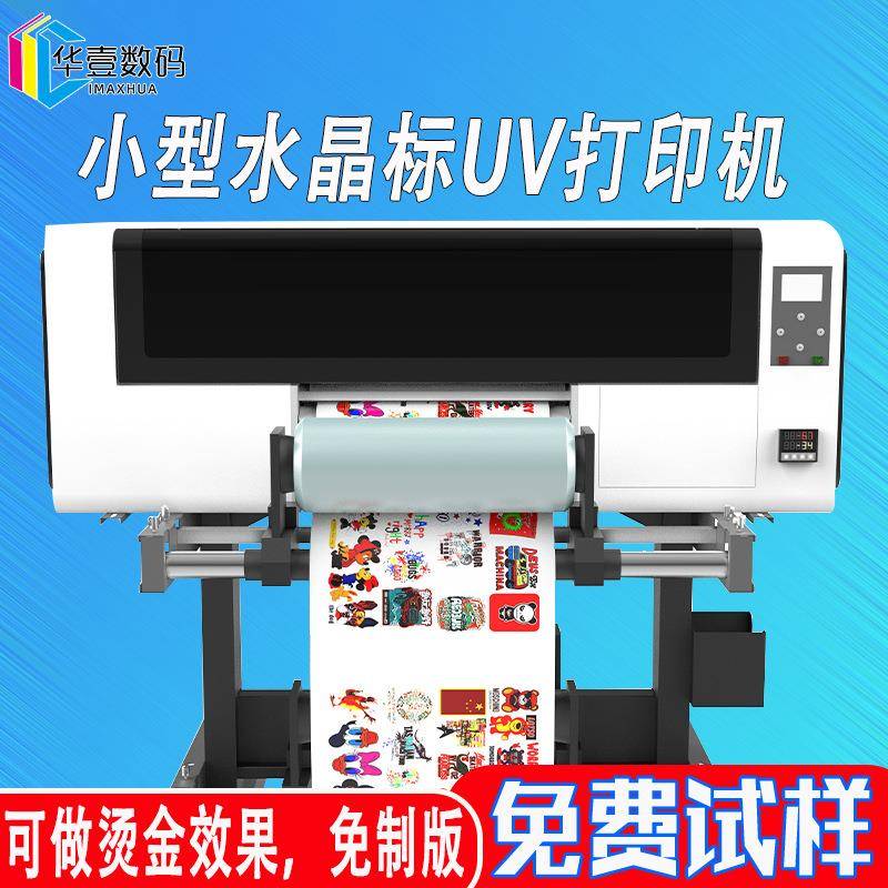 华壹烫金水晶标UV打印机3D浮雕商标LOGO标签镂空打印彩绘转印贴