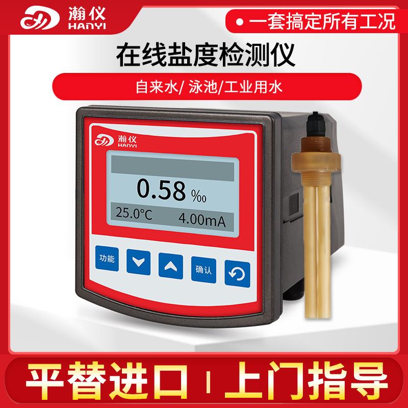 工业在线盐度计监测仪检测仪海水养殖盐度分析仪工业在线高精度可