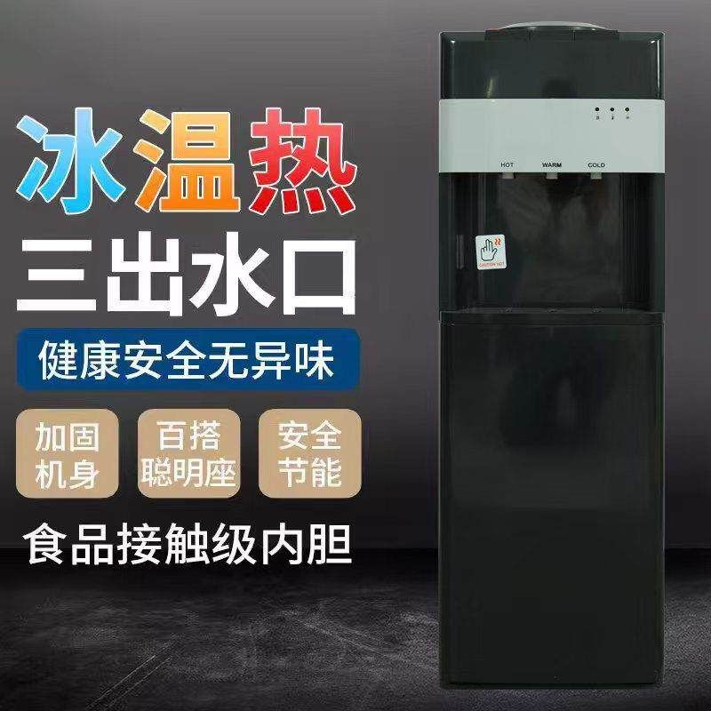 厂家立式饮水机制冷家用制冷制热公室桶装水冰温热宿舍开水