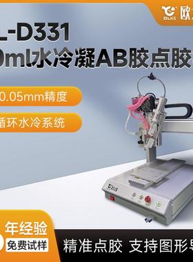 AB胶点胶机水冷凝低温点胶高精度双组份图形导入源头厂家直销机器