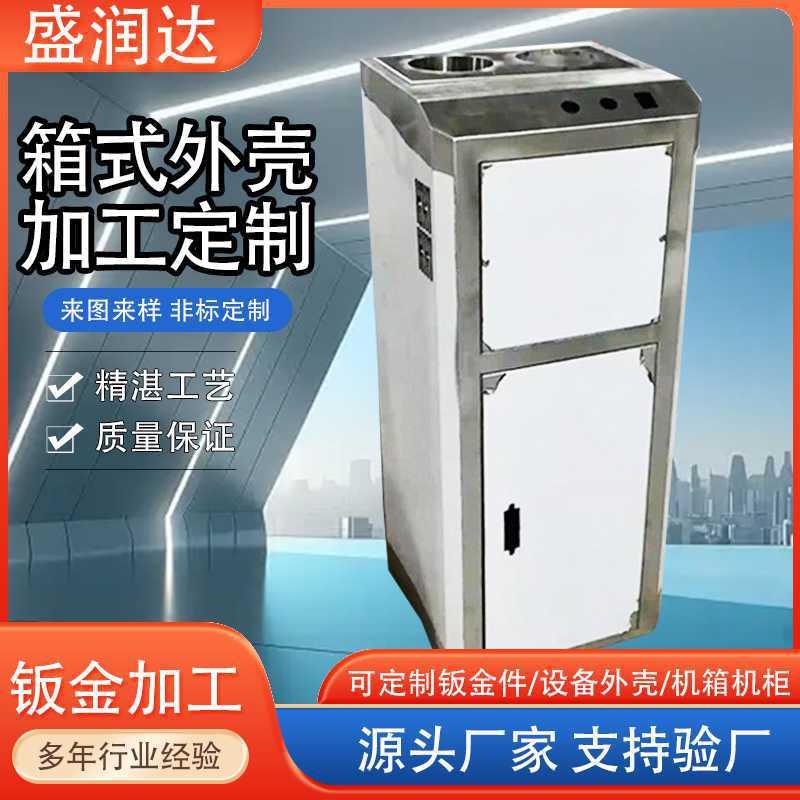 钣金加工机械外壳电气控制柜厂家定制机箱机柜设计非标定制