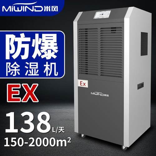 防爆商用除湿机化工车间大功率干燥抽湿机地下室危险品仓库