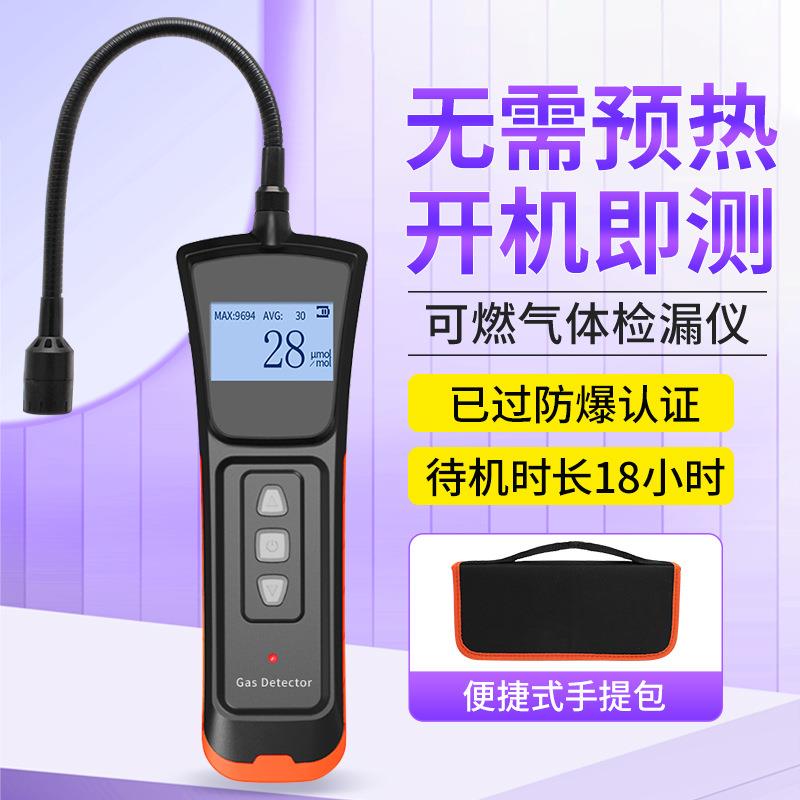 工业可燃气体检漏仪漏气检测仪液化气便携式天然气泄漏报警探测器