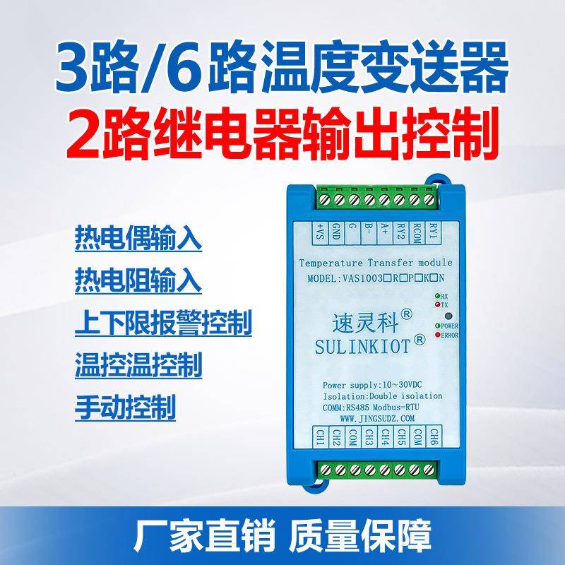 3/6路PT100温度变送器K热电偶模块2路继电器输出温控报警VAS1003