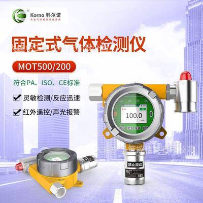 科尔诺MOT500/200-O2固定式氧气气体检测仪精密环境检测声光报警