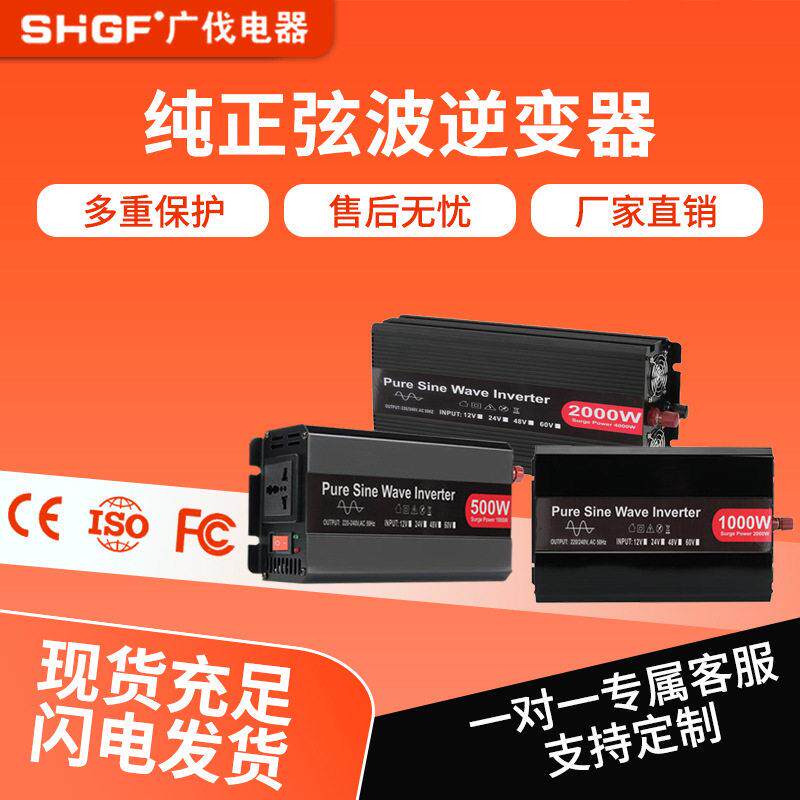 广伐纯正弦波逆变器DC12V24V变AC220V家用车载逆变器大功率5000W