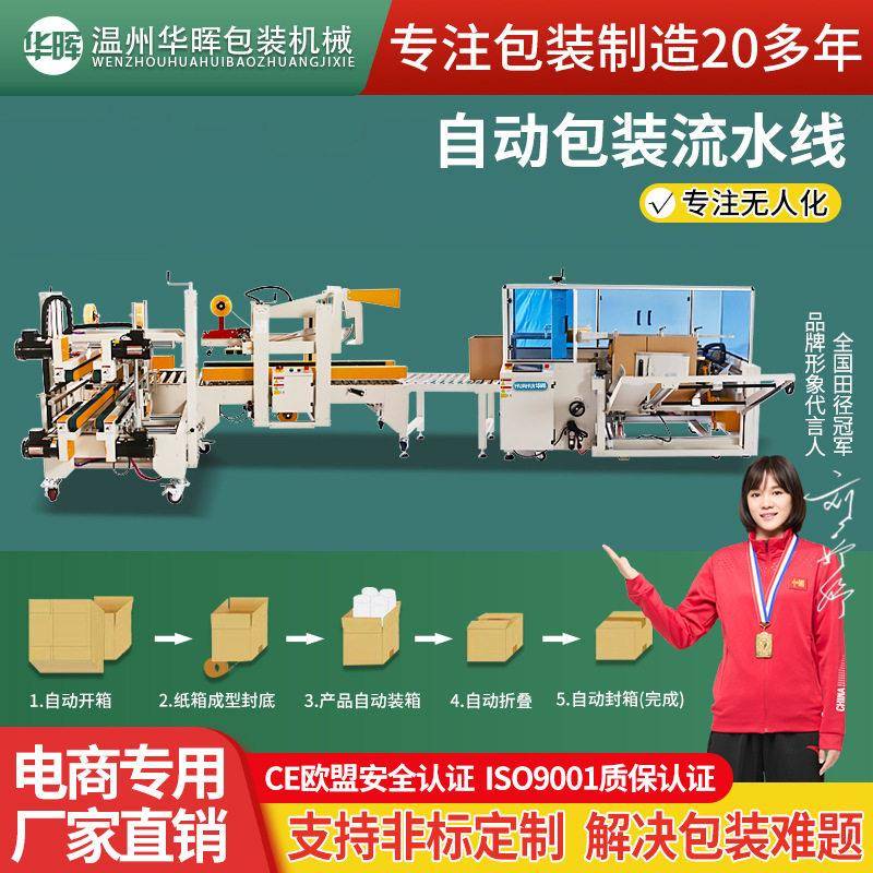 开箱机全自动封箱机电商云仓物流打包机定制包装机邮政纸箱封装机