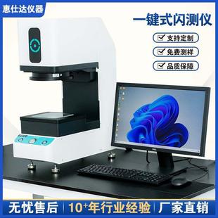 浙江一键闪测仪一键式快速尺寸测量仪零件全自动影像检测仪高精度