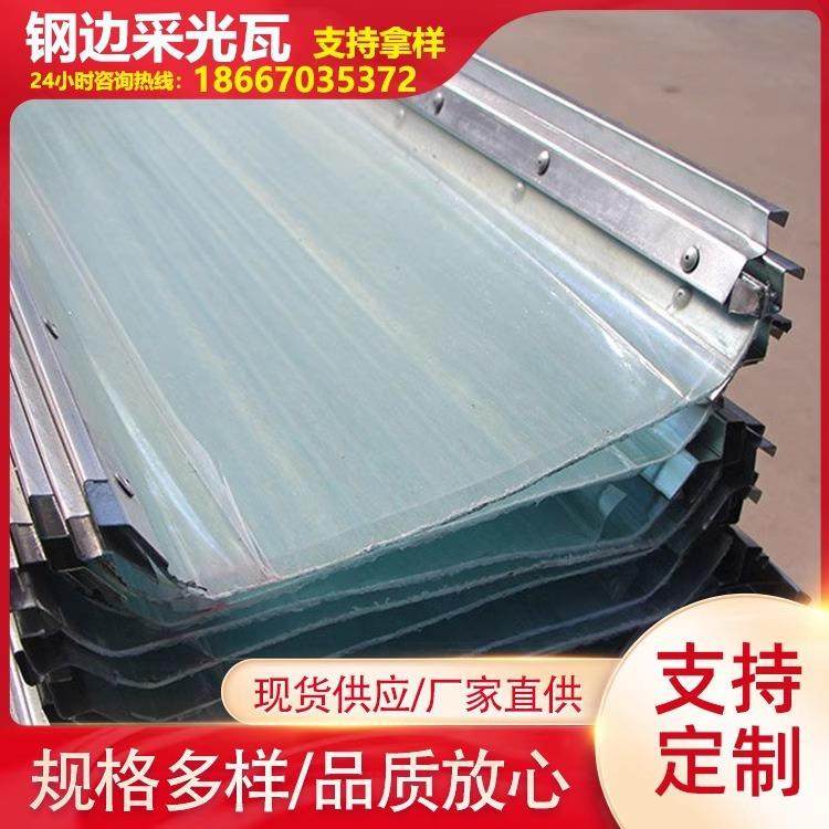 frp钢边采光瓦透明瓦加厚塑料屋顶阳光房采光板遮阳雨棚玻璃钢瓦