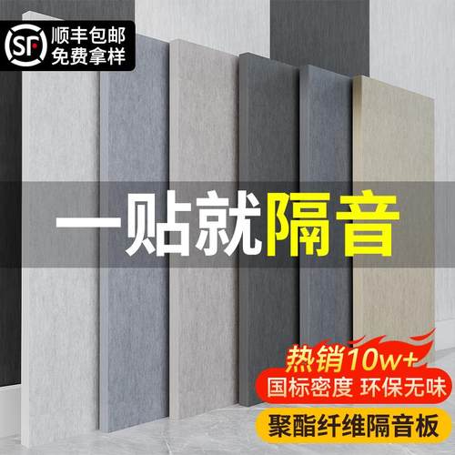 吸音板聚酯纤维隔音板超强隔音棉自粘墙贴房间隔音棉卧室家用墙体