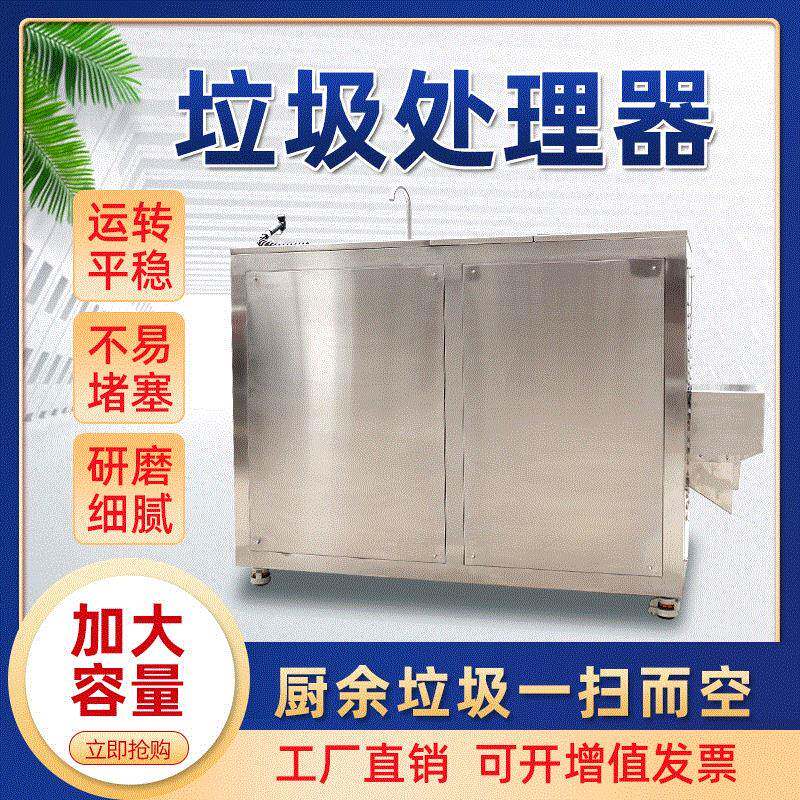 商用垃圾处理器酒店食堂食物残渣粉碎机厨余垃圾处理设备