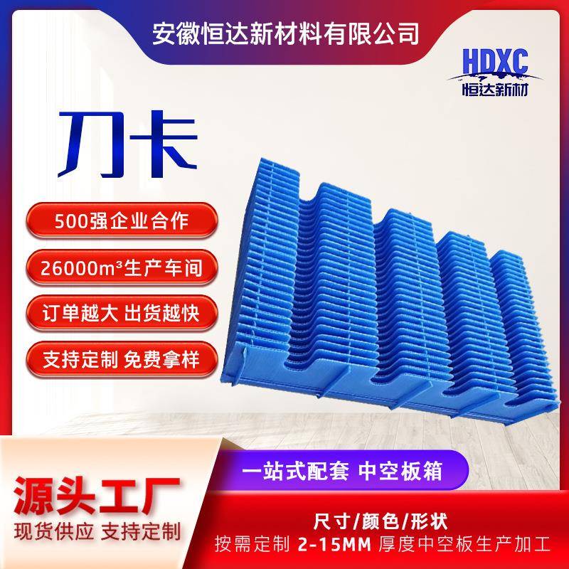 同行都从我家拿货塑胶瓦楞板隔板刀卡pp塑料刀卡中空板折叠刀卡