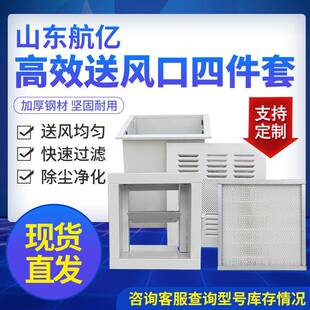 高效送风口四件套洁净排风口回风口排风工业过滤出风散流板液槽