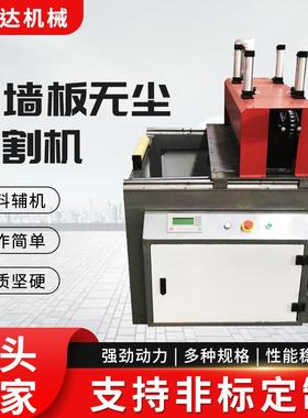 护墙板无尘自动切割机张家港厂家直供各种板材无尘切割机械设备
