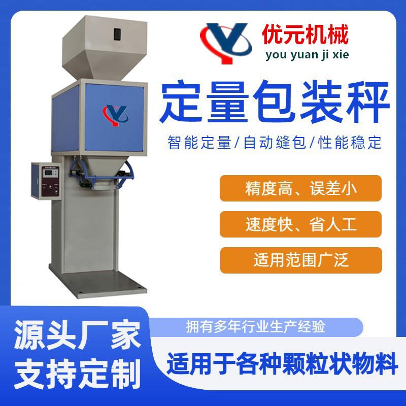 猫粮猫砂定量包装秤5-50kg宠物饲料装袋机ABS颗粒料称重包装机