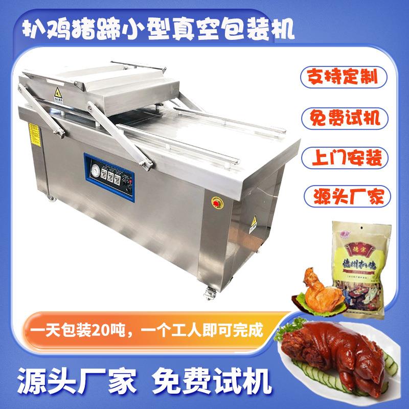 小型真空包装机香肠谷物咸菜真空包装设备腊肠辣条真空封口设备