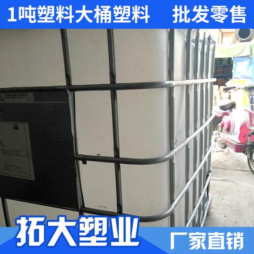 厂家直供ibc吨桶1吨塑料桶大号水桶方形集装桶储水桶食品级