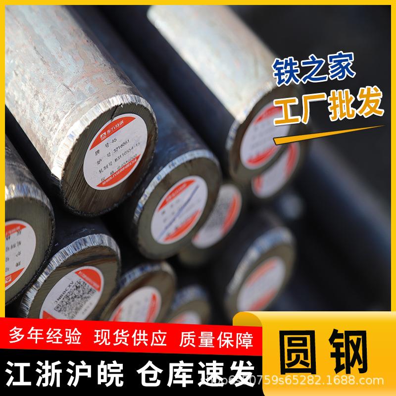 现货供应45号圆钢Q355B圆钢棒H11锻造圆钢H13锻造模具钢可切割
