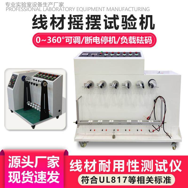 线材摇摆弯折试验机数据线DC电线弯曲耐久性测试仪锥度摇摆试验机