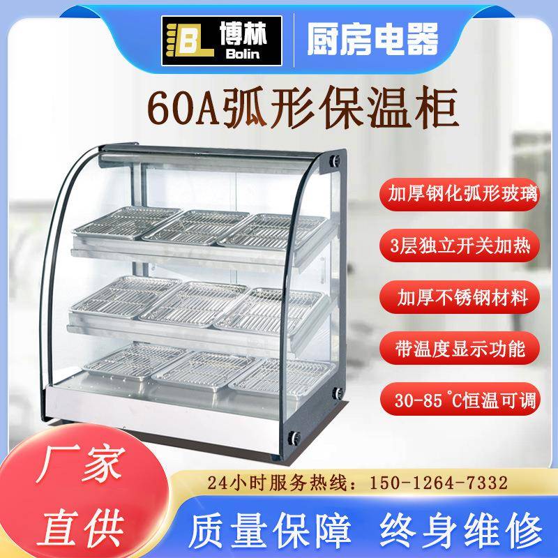 现货R60A保温柜商用弧形食品展示柜面包蛋糕陈列柜加厚恒温保温箱