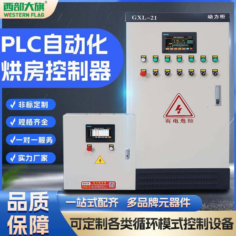 干燥烘干房烘干机控制柜PLC触摸屏10段自动控温控湿可远程,机械设备,干燥机/干燥箱/烘干机,淘宝优惠券,粉丝福利购,淘宝优惠卷