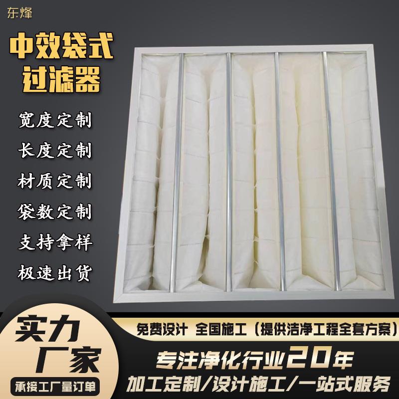 中效袋式空气过滤器G4F5F6F7F8F9除尘大风量布袋式铝框中效过滤器