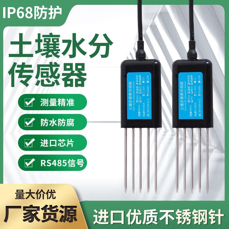 农业植物水分监测土壤3合1温度湿度电导率测试仪传感器土壤酸度计