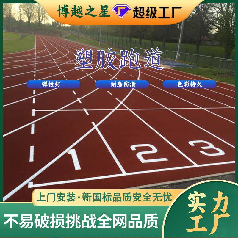 EPDM颗粒健身步道塑胶跑道材料中小学幼儿园操场专用塑胶塑胶跑道
