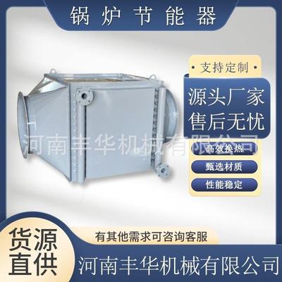 厂家供应蒸汽热水锅炉节能器烟气不锈钢余热回收器按需设计