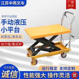 手动液压小平台手推小型磨具搬运升降平台车移动剪叉式小平台车