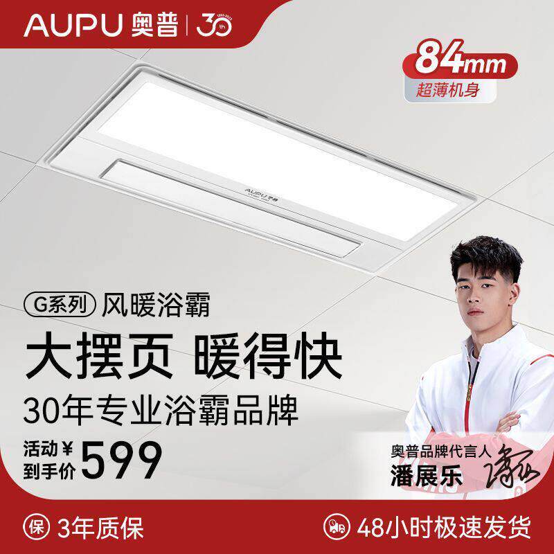 奥普浴霸灯卫生间取暖排气扇照明一体集成吊顶风暖浴室暖风机S10