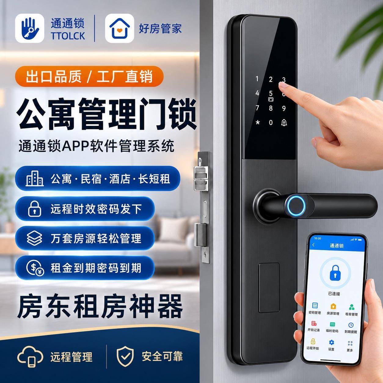 通通锁智能锁家用门公寓锁酒店锁刷卡锁民宿房东出租房蓝牙指纹锁