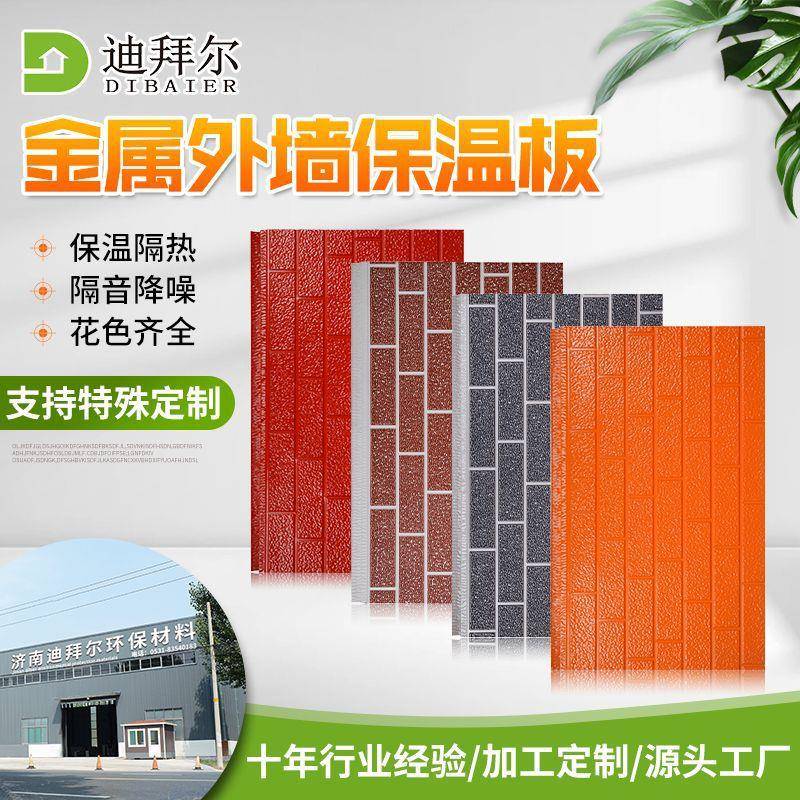 保温隔热金属雕花板外墙保温板聚氨酯阻燃装饰板金属雕花板
