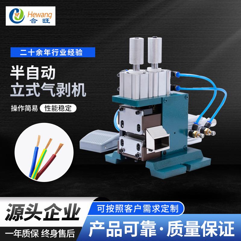 半自动立式气剥机厂家线束电缆护套多芯线小型气动剥皮机可议价