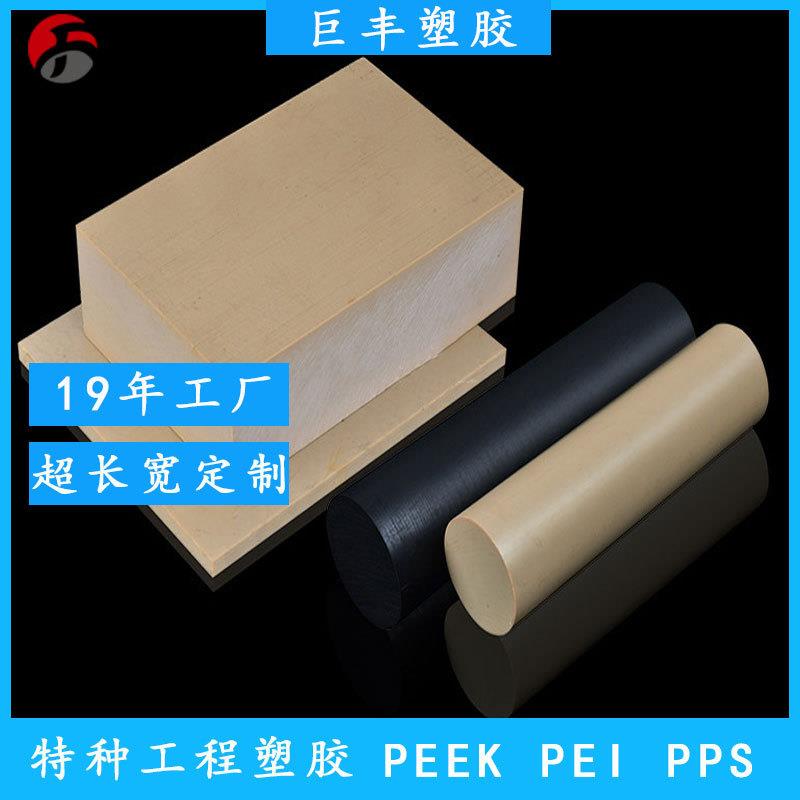 米黄色本色黑色防静电peek板聚醚醚酮塑料板耐高温peek圆棒加工