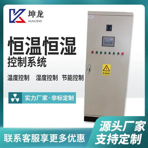 厂家PLC控制柜中央空调PLC变频自控柜恒温恒湿电气配电控制箱