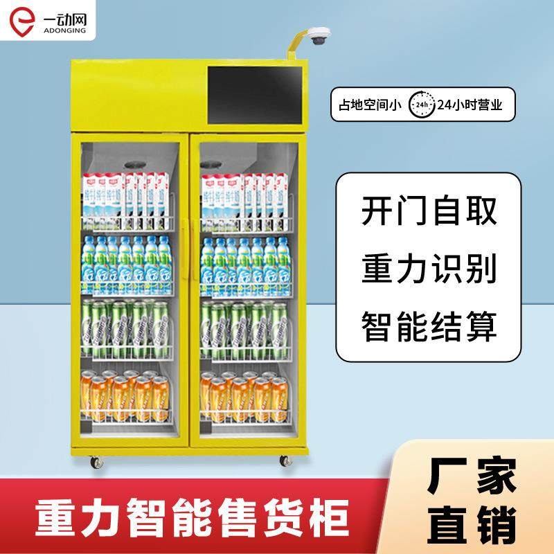 无人称重机24小时重力感应智能售卖柜自助扫码开门取货无感支付,厨房电器,自动售货机,淘宝优惠券,粉丝福利购,淘宝优惠卷