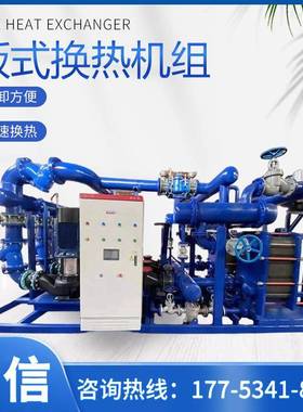 供应板式换热机组成套设备智能型可拆卸采暖洗浴暖板式换热机组