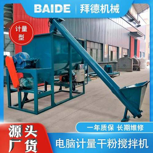 干粉砂浆搅拌机全自动涂料腻子粉搅拌机电脑计量化工干粉搅拌机