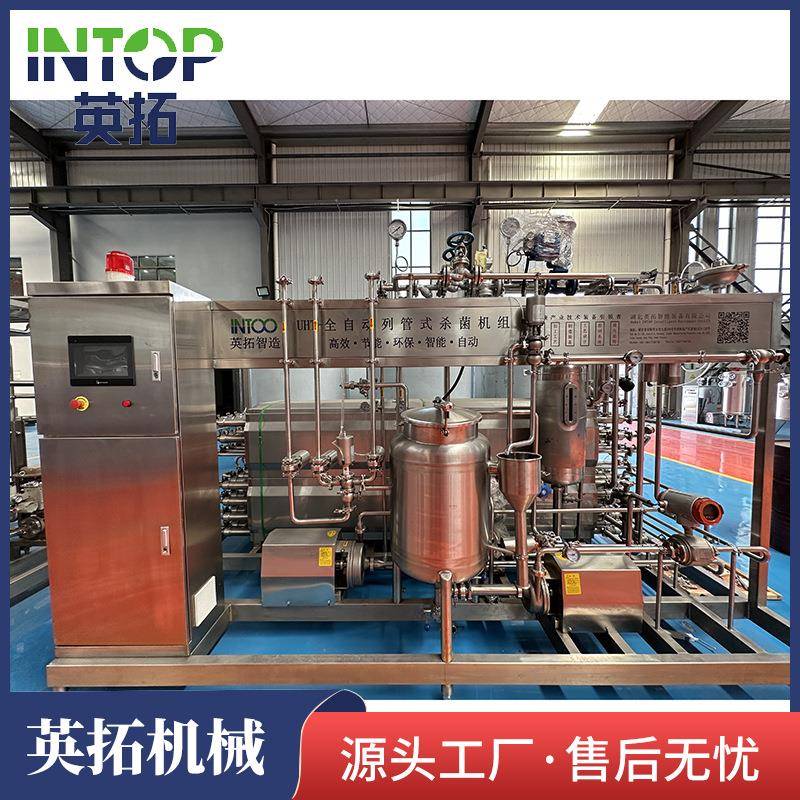 不锈钢全自动列管式UHT管式杀菌机食品饮料灭菌消毒设备工厂生产