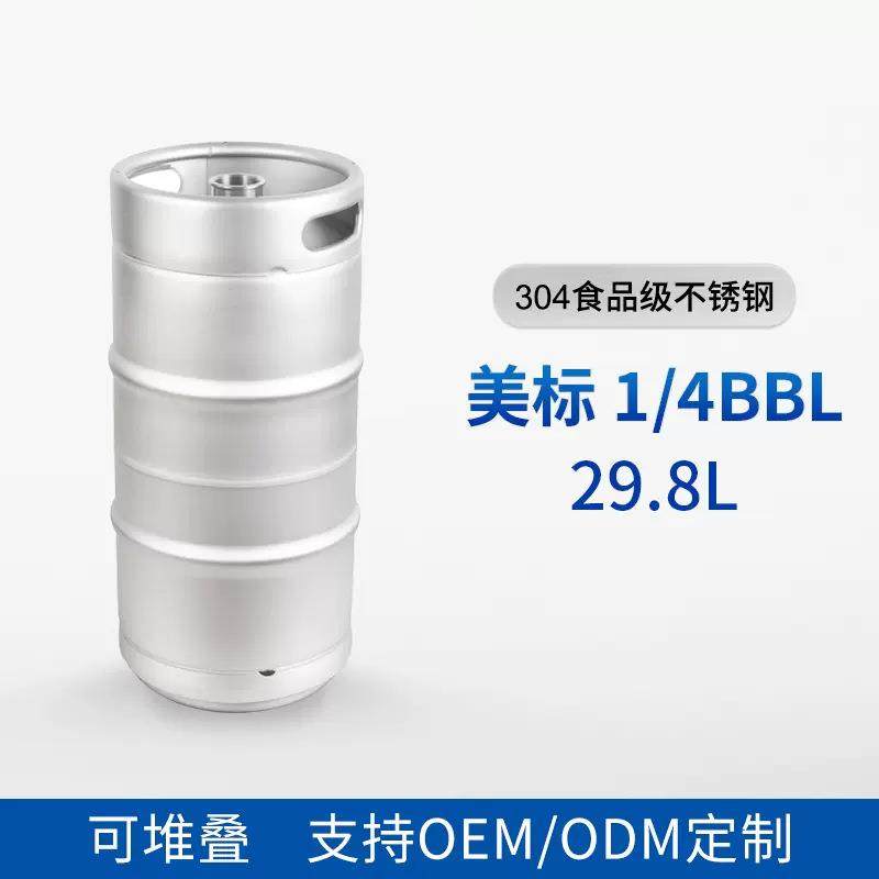 美标30L啤酒桶304不锈钢扎啤美式桶1/4井式板式酒矛精酿啤酒桶