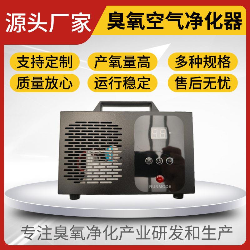 源头厂家现货小型家用除醛除味消毒机净化空气定时臭氧发生器
