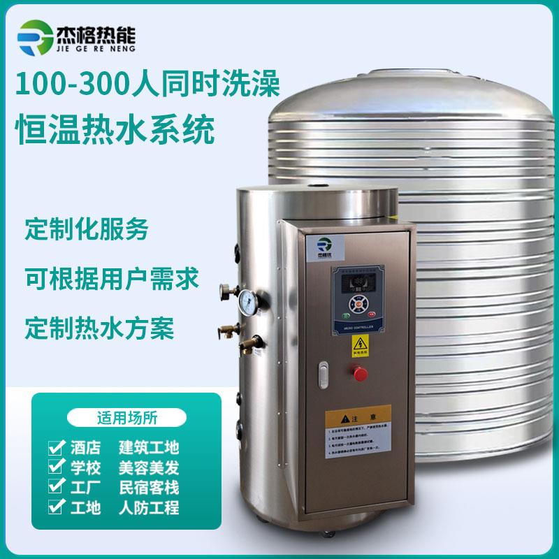 学校酒店热水系统宾馆回水热水循环系统中央大型电热水器储水式