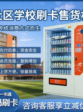 智能刷脸零食饮料机扫码自助贩卖机刷卡无人售卖机厂家