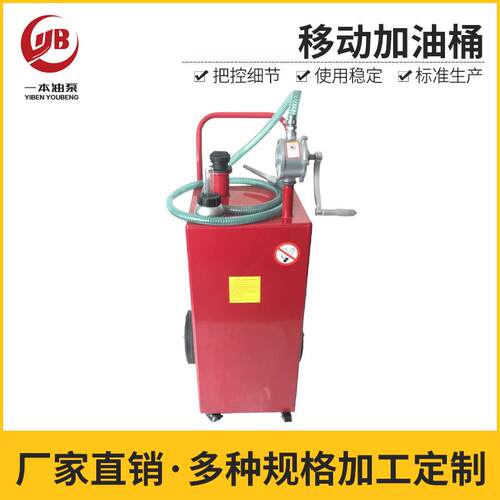 0GPM移动加油桶车库房加油桶移运加油桶5GPM移动加油车