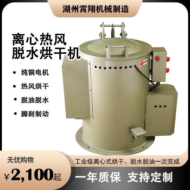 不锈钢离心热风烘干机脱水烘干脱油加热甩水快速高品质