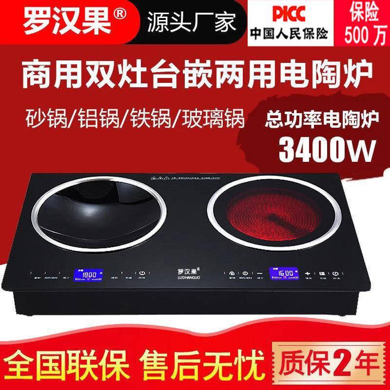 大功率电磁炉双灶爆炒双头电陶炉嵌入式凹面光波炉源头厂家