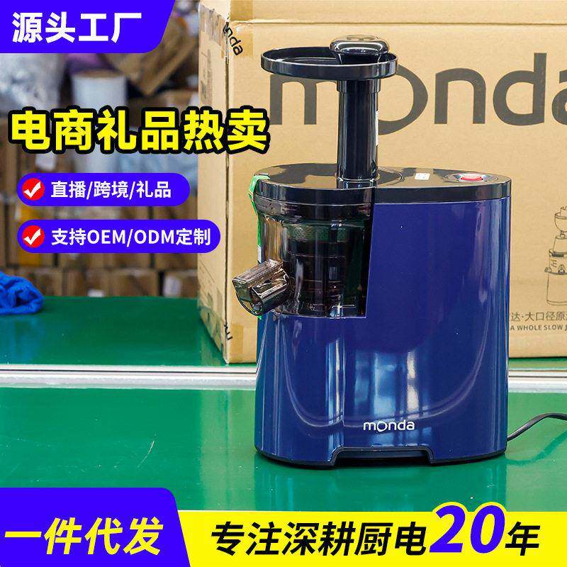 monda蒙达榨汁机家用多功能渣汁分离便携式鲜榨果汁全自动原汁机