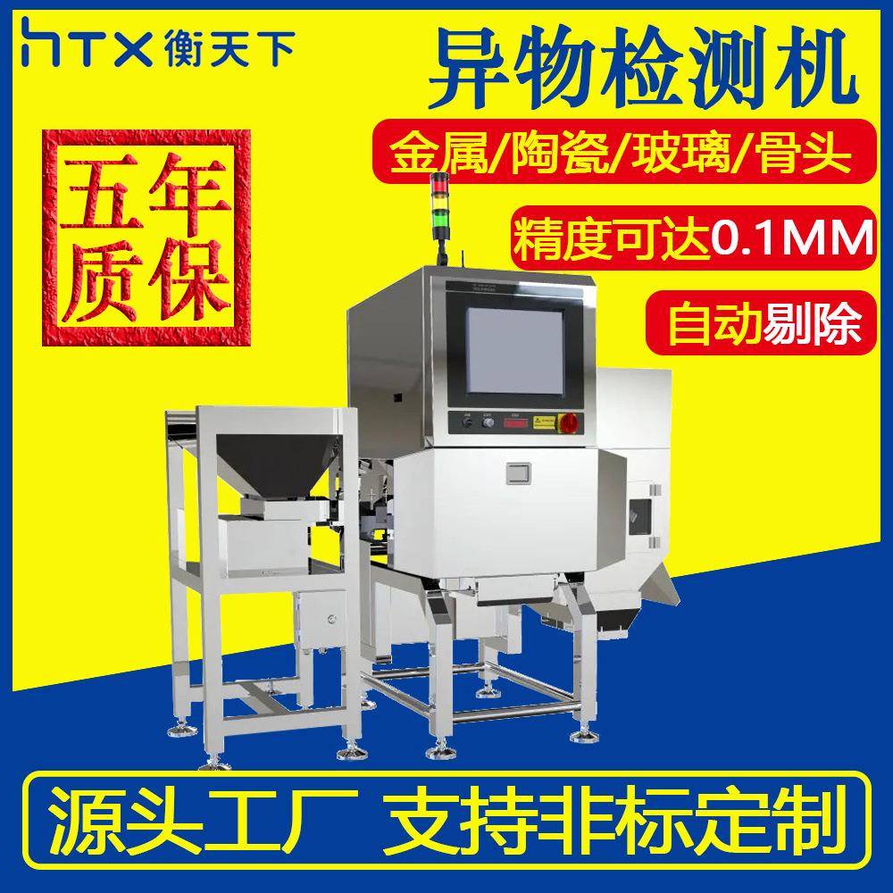 散装输送式异物检测机高精度流水线食品X光金属检测机源头工厂