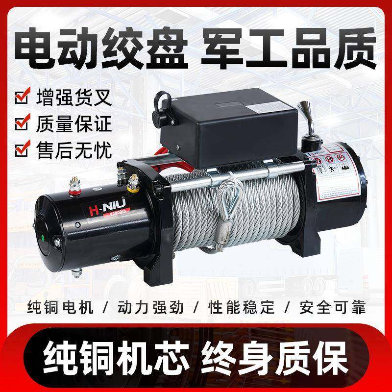 车载电动绞盘5吨12v24v越野汽车牵引自救拖车小吊机卷扬机